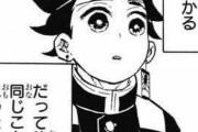 【悲報】「鬼滅の刃」が長期連載した時にありがちなことがコチラｗｗｗ