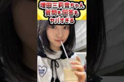 増田三莉音ちゃん、質問も回答もヤバすぎる #乃木坂46