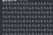 おかゆん、いきなりの「うんち」連呼に秘められたメッセージ