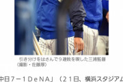 カープ田中広輔さん、ベイスターズが弱すぎるせいで何故かとばっちりでデイリーに煽られる