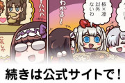 【FGO】みかん『ますますマンガで分かる！Fate/rand Order』第228話更新！
