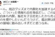 【画像】ファミ通編集「任天堂はゲーム情報を自社発信しすぎじゃないか？」←この伝説の発言ｗｗｗｗ
