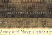 彡(^)(^)「大日本帝国を調べるで！敗戦したって事はよっぽどヘマしたんやろなぁ・・・・・・」