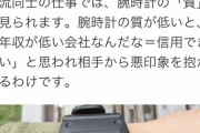 「アポった男（30代）の腕時計がG-SHOCKだった…死にたい…」