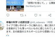【悲報】つるの剛士さんネトウヨなだけでなく幸福の科学信者だった