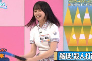 【日向坂46】影山優佳、野球もできることが判明ｗｗｗｗｗｗｗｗｗｗ