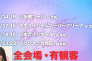 【乃木坂46】やはりモバイル会員じゃないとチケット取れないの？【真夏の全国ツアー2021】