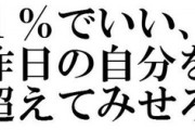 オラついたイキリ障害者「ハンデを言い訳にする障害者は甘え。俺は努力して成長した」 ←こういうの