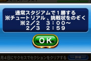 【パワプロアプリ】チャレンジ結構な罠よな やってくれたなコンマイ