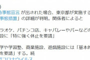 【速報】 東京都が近く実施する「緊急事態措置」の詳細が判明