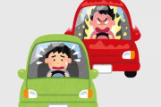 運転マナーの悪さって地域によって全然違うよなｗｗｗｗｗ