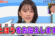 【悲報】慶應卒女子アナ「訃報(とほう)です」 テレビ局「はい、報道フロア出禁ね」