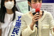 【悲報】蓮舫演説「真っ当な政治をお願いしたい」　ヤジ「無理、無理、無理だぁ！」