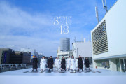 【速報】本日21:00頃～『STU48 3期研究生』を公式TikTokにて初公開！！！