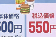 商品の「総額表示」ことし4月から義務化！すべて税込み価格表記に