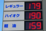 【悲報】政府「ガソリンの暫定税率やめたら5000億円の減収なので他で税金取るだけだよ」
