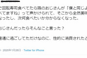 回転寿司おじさん「僕と同じの食べてますね」　おばさん「性的に消費された！ぞっとした！飯マズ！」