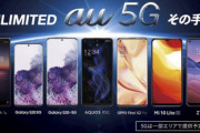 KDDI社長「助けて！新型コロナのせいで5Gスマホが全然売れないの！！」