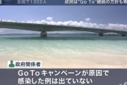 30代女性「GoToが始まったので旅行しても大丈夫だと思った。まさか感染するなんて…」