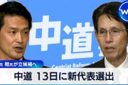 楽韓さん、本日の動向 - 「そもそも『中道改革連合』って党名がダメだったんじゃない？」……最初に言ってあげなよ