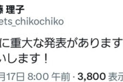 【速報】STUメンバーさん「本日20時に重大な発表があります」