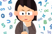 【悲報】おまいらが数学を諦めた場所って「これ」だよなｗｗｗｗｗｗｗｗｗ