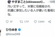 【悲報】論破王ひろゆきが「汚い文字w」と馬鹿にした看板、『驚愕の事実』が判明し謝罪へ…