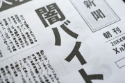 【悲報】闇バイトが確実に金を持ってる『政治家』を狙わない理由ｗｗｗｗｗｗｗｗｗｗｗｗｗ