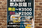 【朗報】川崎競馬場、6.5時間飲み放題3500円