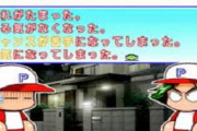 PS2時代の実況パワフルプロ野球の思い出ｗｗｗｗｗｗｗｗｗ
