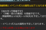 【グラブル】次回古戦場は水有利で2025年1月22日(水)～29日(水)の日程で開催！