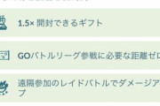 【ポケモンGO】コロナ対策ボーナス延長！！もしPvPで歩き必須になっても続ける？