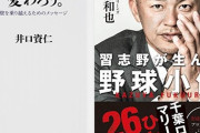 ロッテ、佐々木朗希に井口と福浦の本をプレゼント