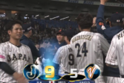 栗原陵矢、四球で押し出し同点！！牧秀悟の満塁ホームランで侍ジャパンが再びリード！！