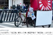 韓国人「米ニューヨークで観光人力車に旭日旗。抗議だ！」 ⇒　無視される（画像あり）