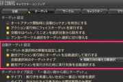 【FF14】6.1で実装の「アクション実行時に自動的に敵をターゲットする機能」が便利すぎると話題に！「神機能きたかもしれない」「レンジワイ、ちょっと怖い」