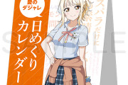 【画像】宮下愛さんのダジャレ日めくりカレンダーｗｗｗｗｗ【ラブライブ！虹ヶ咲】