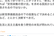 【結局民主党】小西洋之氏「党名は投票などで決めることにするなど、とにかく決断すべき。 国民生活と民主主義を救う野党の本気が問われている」（立憲会派・無所属）