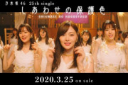 【乃木坂46】１期生チームＶＳ２・３・４期生チームでとんでもないプレッシャーにまさかの展開が！？