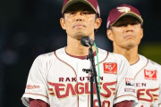 【悲報】今江監督を1年で解任した楽天さん、去年より順位を落としそう