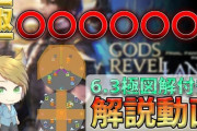 【FF14】パッチ6.4実装の「極ゴルベーザ討滅戦」 図解付き攻略解説動画のご紹介！