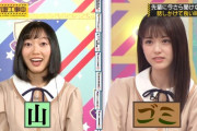 【乃木坂46】北川悠理ちゃん「山」先輩「」www