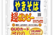 具無しの超大盛りペヤング「ヨシモリ超ボンビーやきそば」発売！！