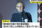 【悲報】デニー玉城沖縄知事、自身の「責務・仕事・役割」が就任してやっぱりくそ楽だったことをポロリｗｗｗ