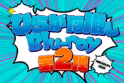 【日向坂46】『ひらがな推し』Blu-ray予告編ｷﾀ―――(ﾟ∀ﾟ)―――― !!
