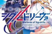 【戦翼のシグルドリーヴァ(シグルリ)】1話感想 戦乙女、英霊機に乗る