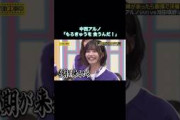 6期にも観られてしまった中西アルノのもろきゅうが可愛い｜乃木坂46 バナナマン【乃木坂工事中】【因縁相撲】