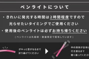 【TJPW 東京女子プロレス】有コロでは使い捨て式のペンライトを無料で配布します！これは希望の方は誰でももらえます！