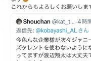 ジャニーズ事務所からの移籍に言及したコーセー、「圧力」との指摘受け訂正しおわび
