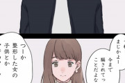 【悲報】この漫画の整形女子、彼氏に「整形」を告白するも暴言を吐かれ振られてしまうｗｗｗｗ